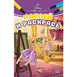 Stick and Color Disney Princess