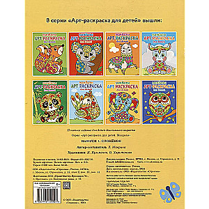 Art Coloring Book for Kids. Mandalas. Issue 1. Baby Elephant