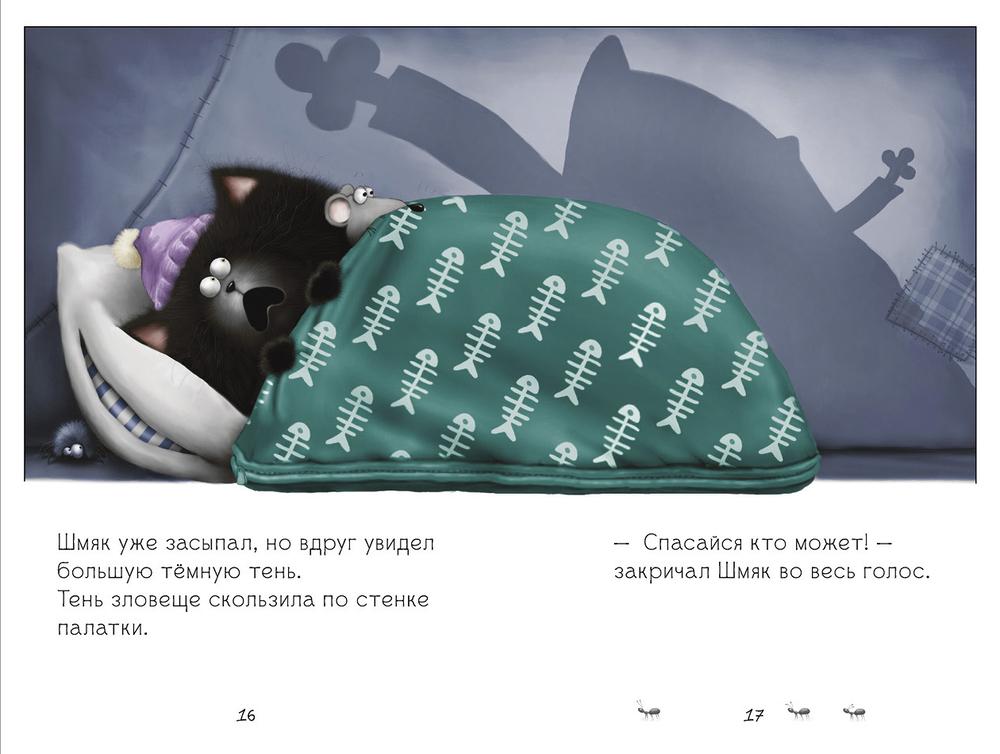 Good night, Shmyak!