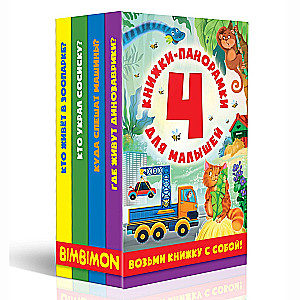 Set of pop-up books for toddlers Take a book with you