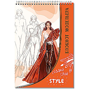 Fashion Designer's Notebook