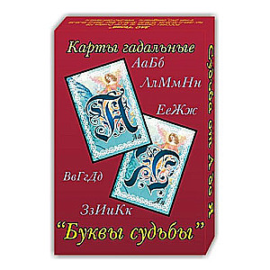 Letters of Destiny (30 cards)
