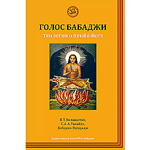 The Voice of Babaji. A Trilogy on Kriya Yoga