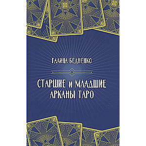 Major and Minor Arcana of Tarot