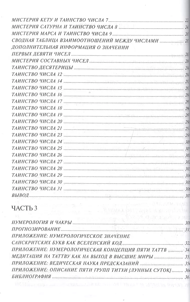 Vedic Numerology. The Practice of Self-Dedication through the Energy of Numbers and Words