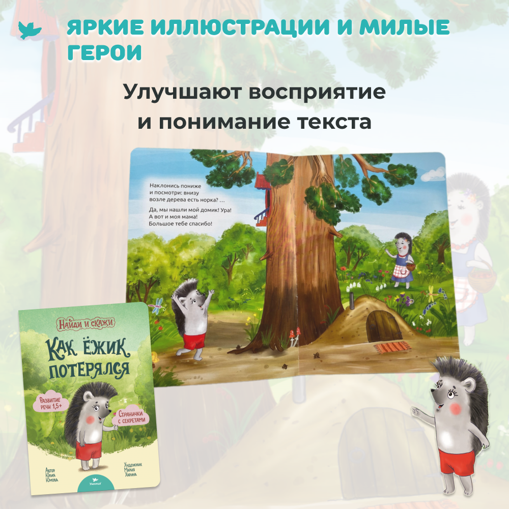 Find and say Little Lion