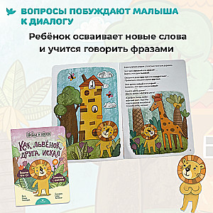 Find and say Little Lion