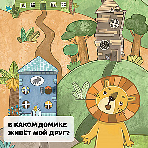Find and say Little Lion