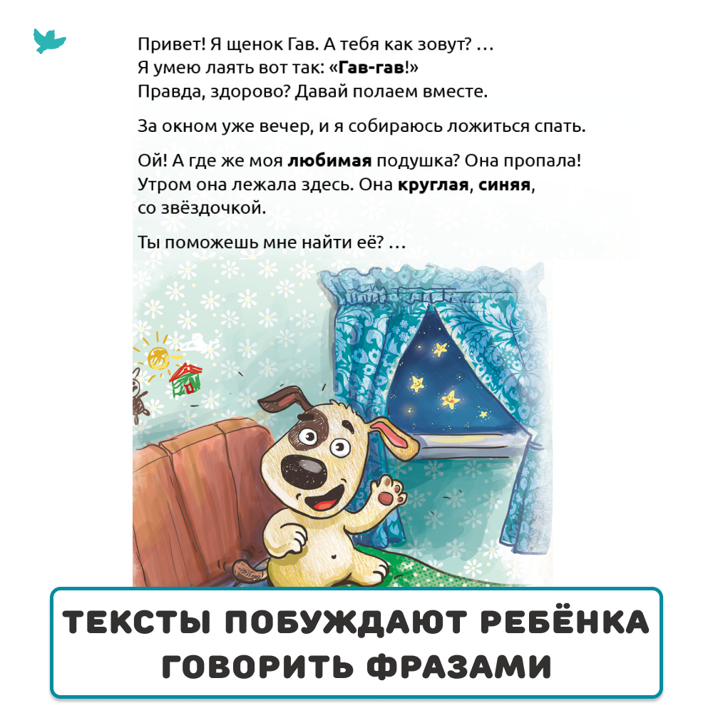 Find and Say Puppy