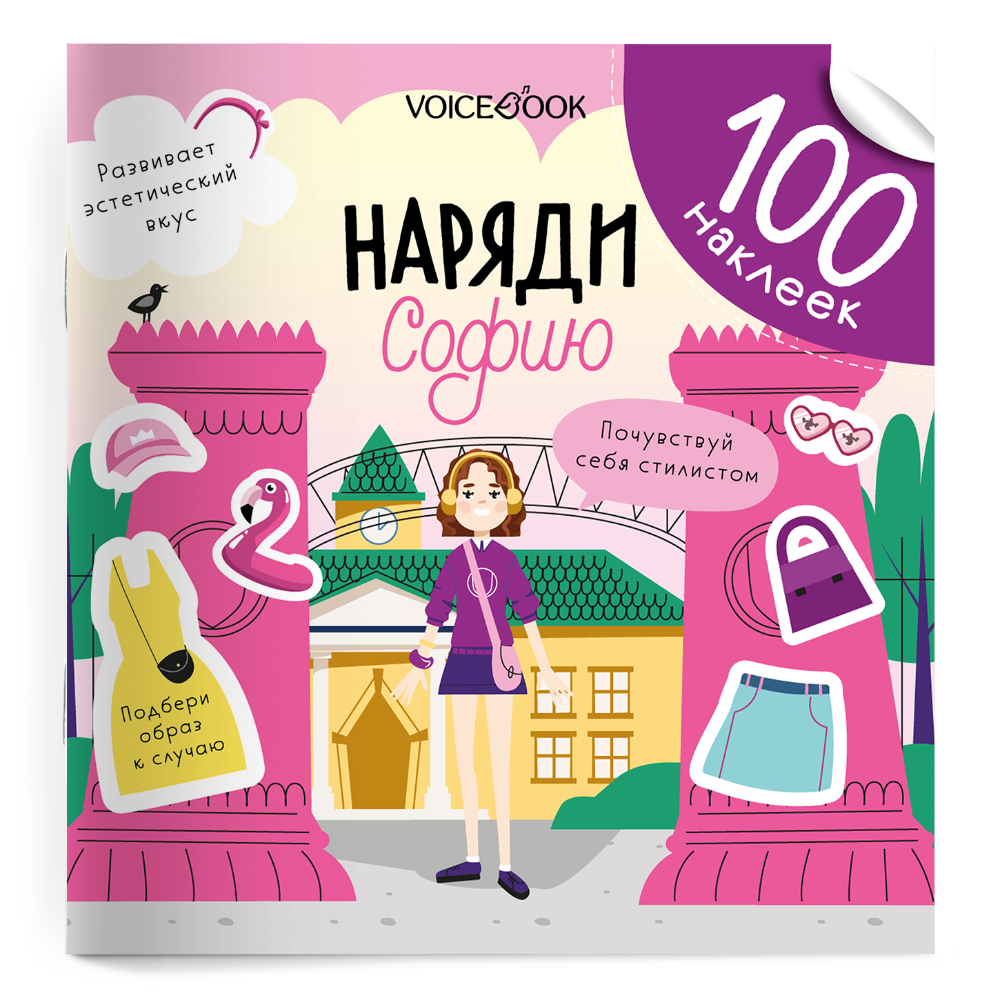 100 Fun Stickers: Dress Up Sofia