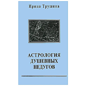 Astrology of Mental Illness