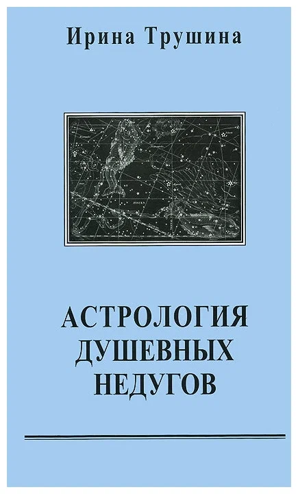 Astrology of Mental Illness
