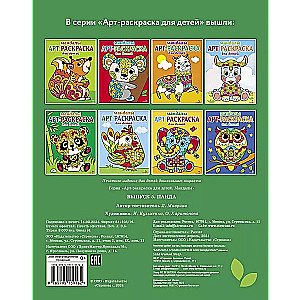 Art Coloring Book for Kids. Mandalas. Issue 5. Panda