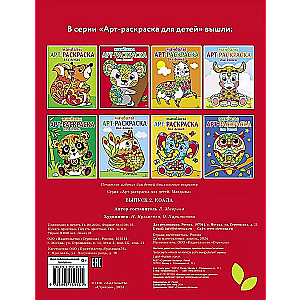 Art Coloring Book for Children. Mandalas. Issue 2. Koala