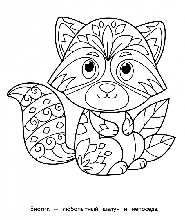 Art Coloring Book for Children. Mandalas. Issue 2. Koala
