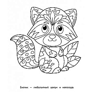 Art Coloring Book for Children. Mandalas. Issue 2. Koala