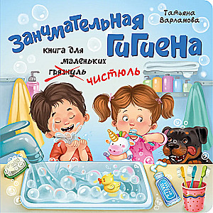 Fascinating Hygiene