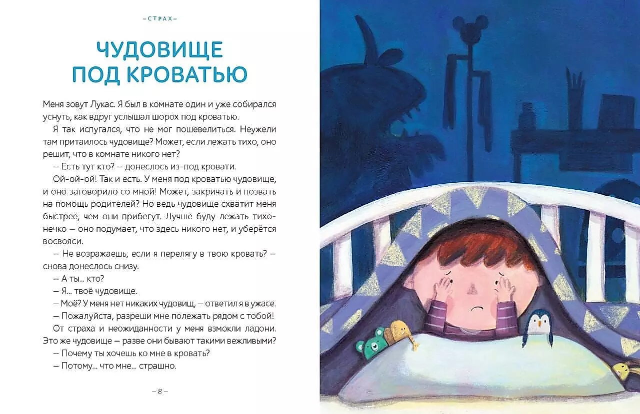 Moja pierwsza książka o emocjach. 30 opowieści dla rozwoju inteligencji emocjonalnej