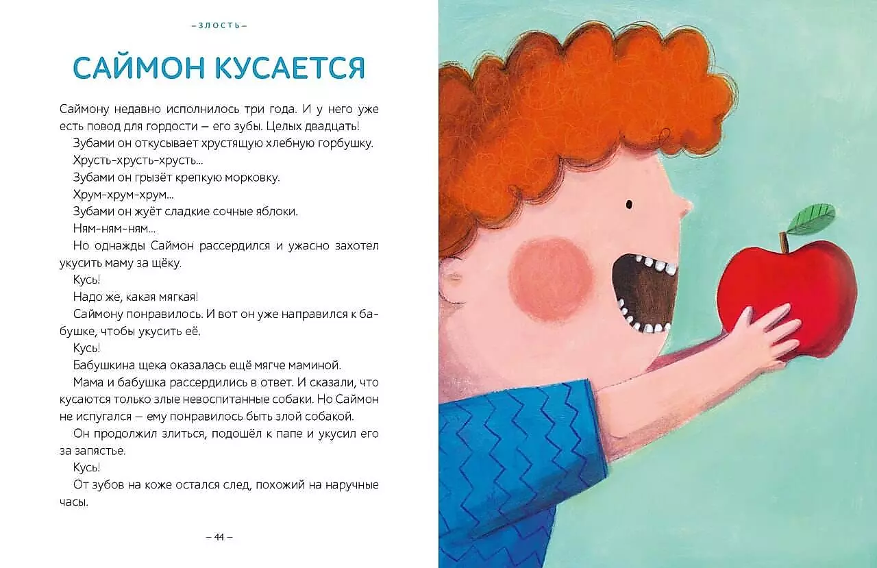 Moja pierwsza książka o emocjach. 30 opowieści dla rozwoju inteligencji emocjonalnej