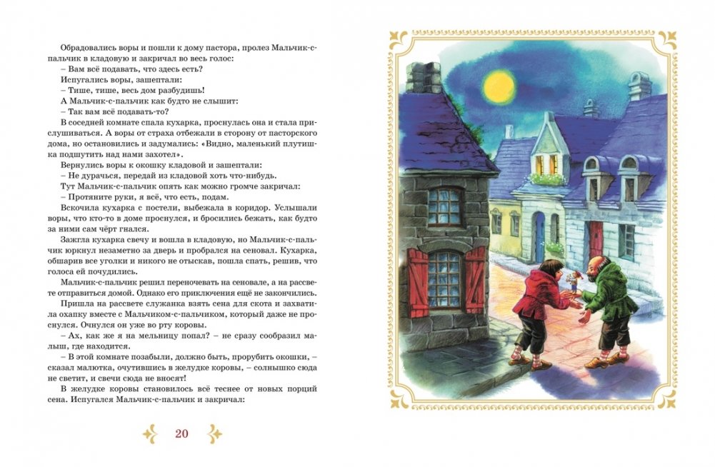 The Bremen Town Musicians and Other Tales
