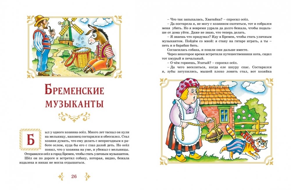 The Bremen Town Musicians and Other Tales