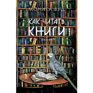 How to Read Books