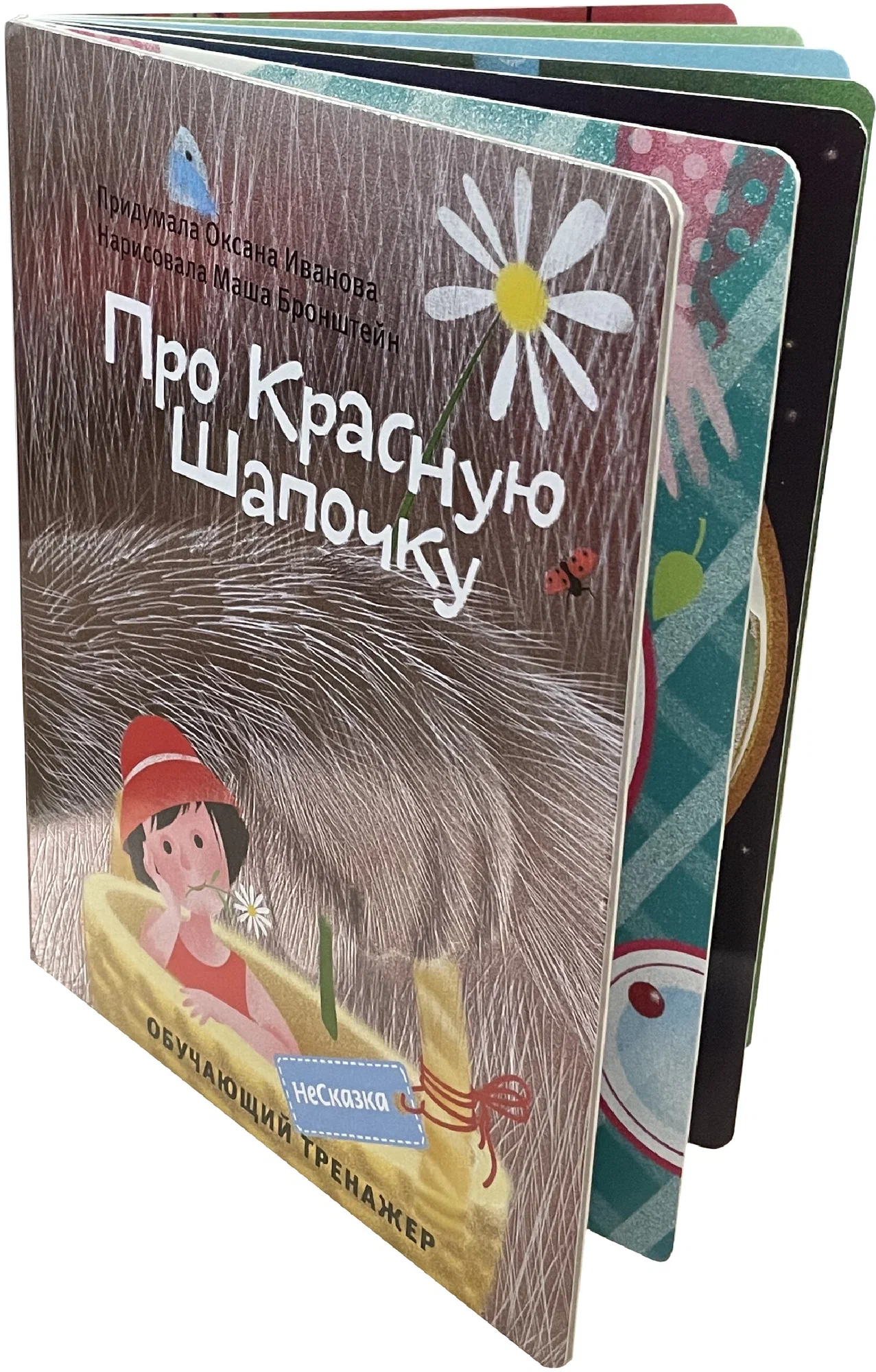 Not a Fairy Tale about Little Red Riding Hood