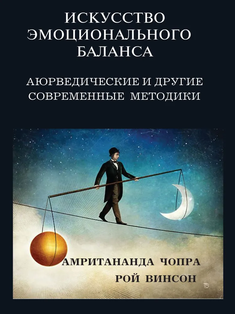 The Art of Emotional Balance. Ayurvedic and Other Modern Methods