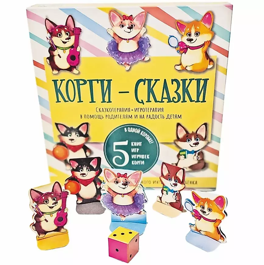 Corgi Tales Set