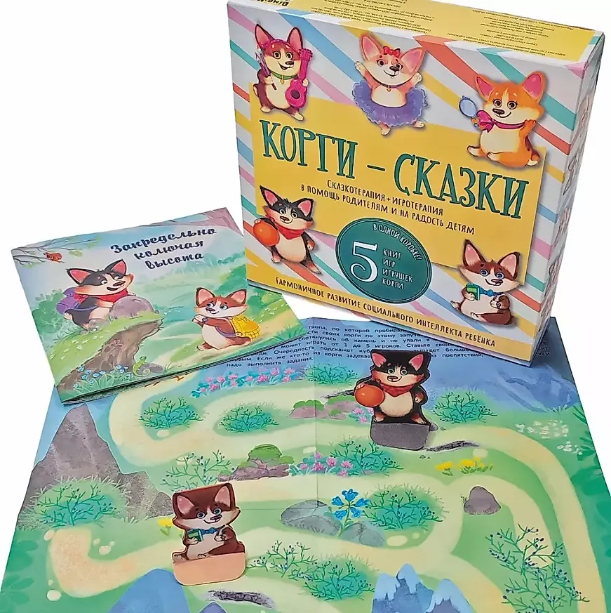 Corgi Tales Set