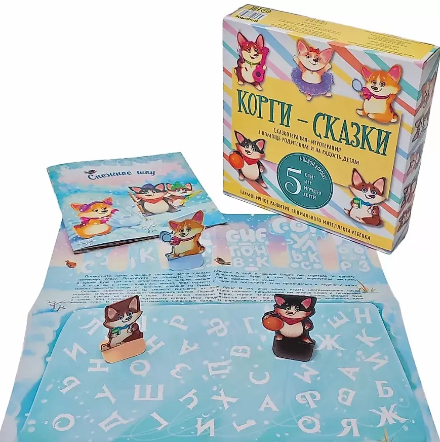 Corgi Tales Set