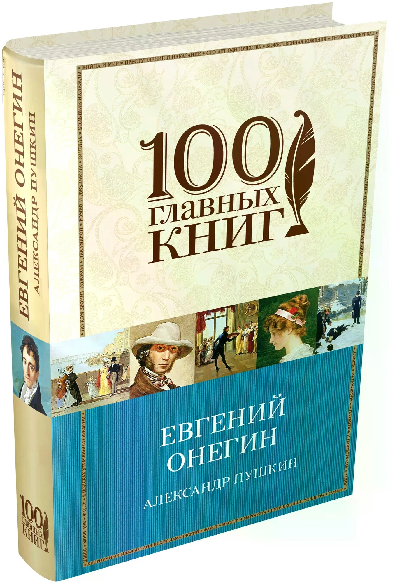 Eugene Onegin