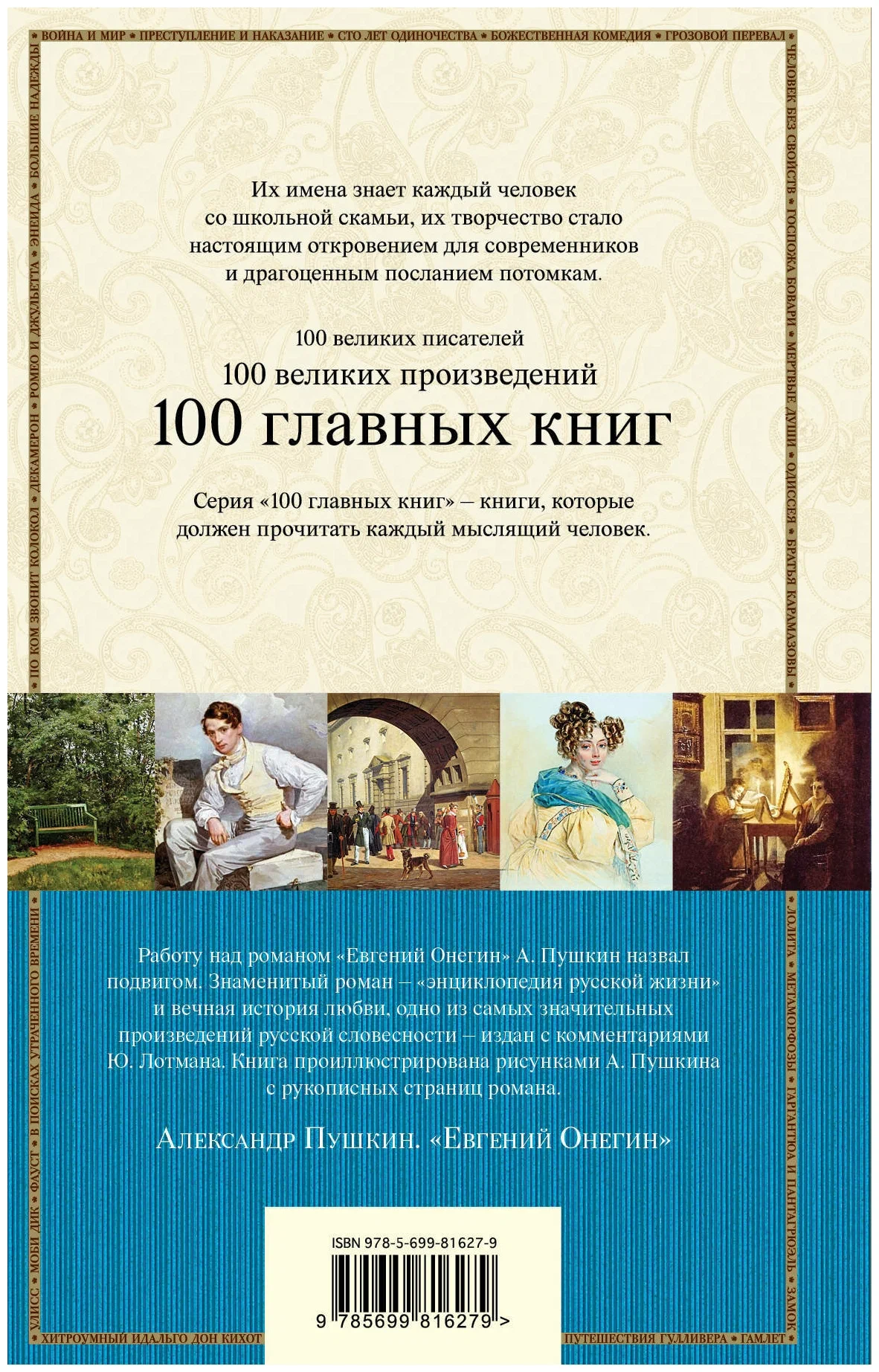 Eugene Onegin