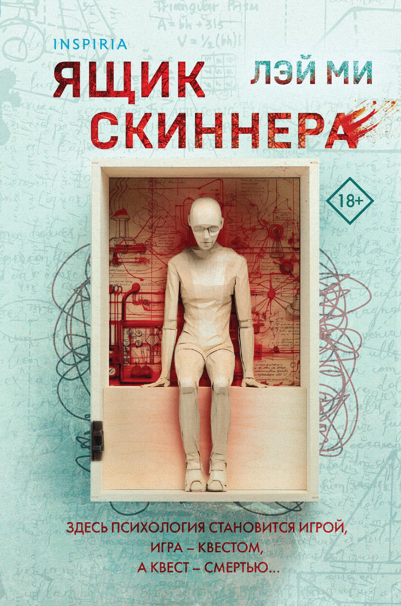 Skrzynka Skinnera