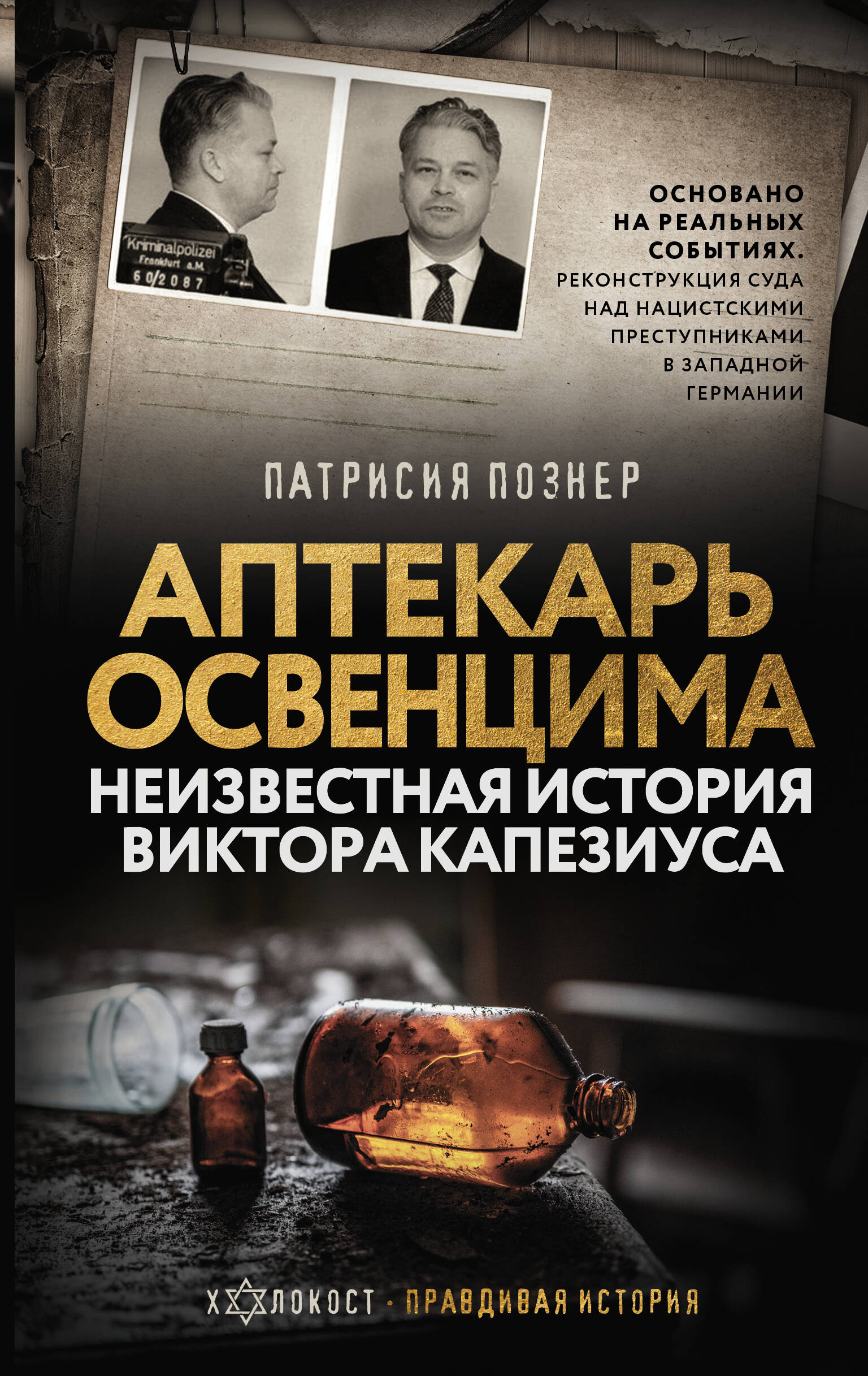 The Pharmacist of Auschwitz. The Unknown Story of Viktor Capesius