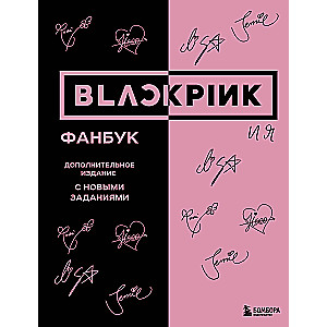 Blackpink and Me. Fanbook