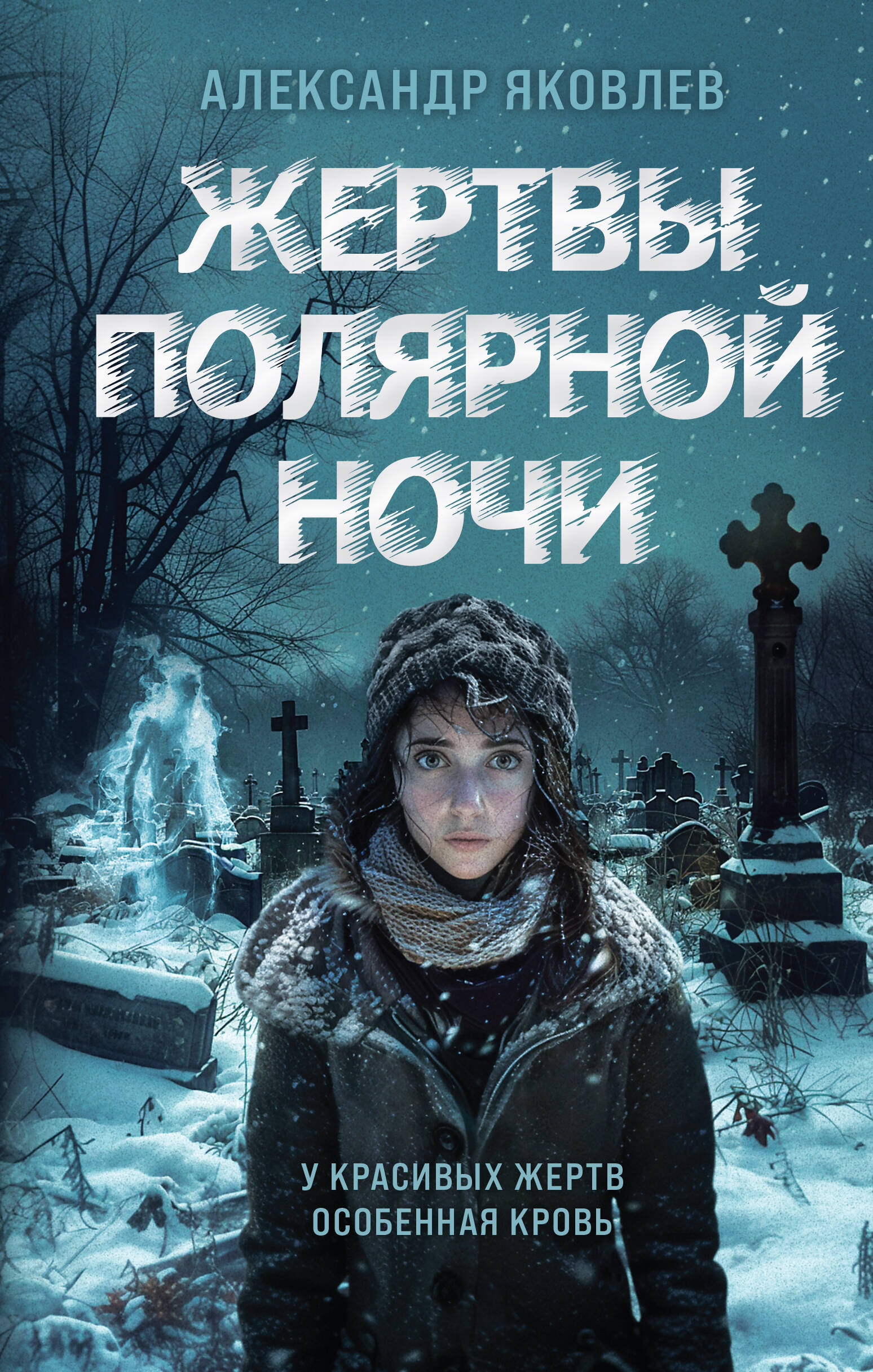 Victims of the Polar Night