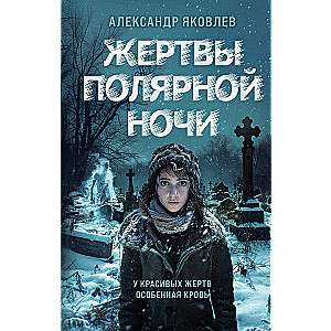 Victims of the Polar Night