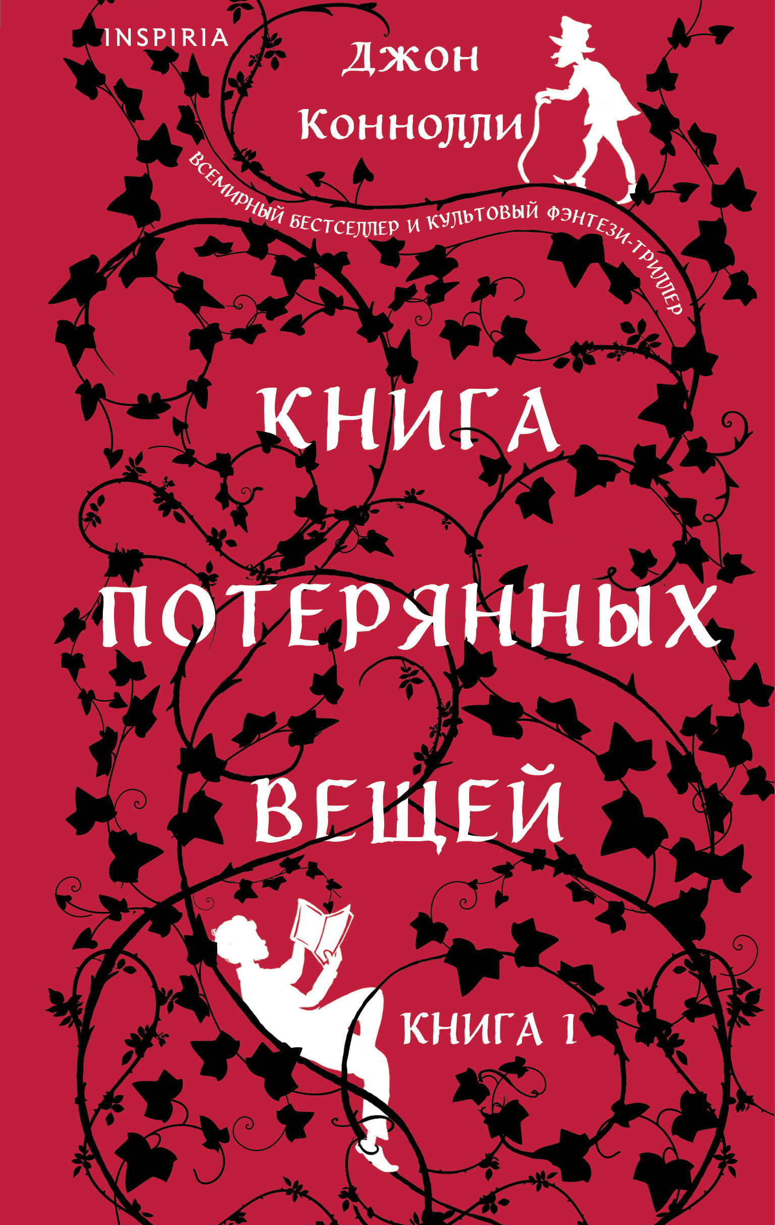 The Book of Lost Things. Book 1