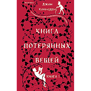 The Book of Lost Things. Book 1