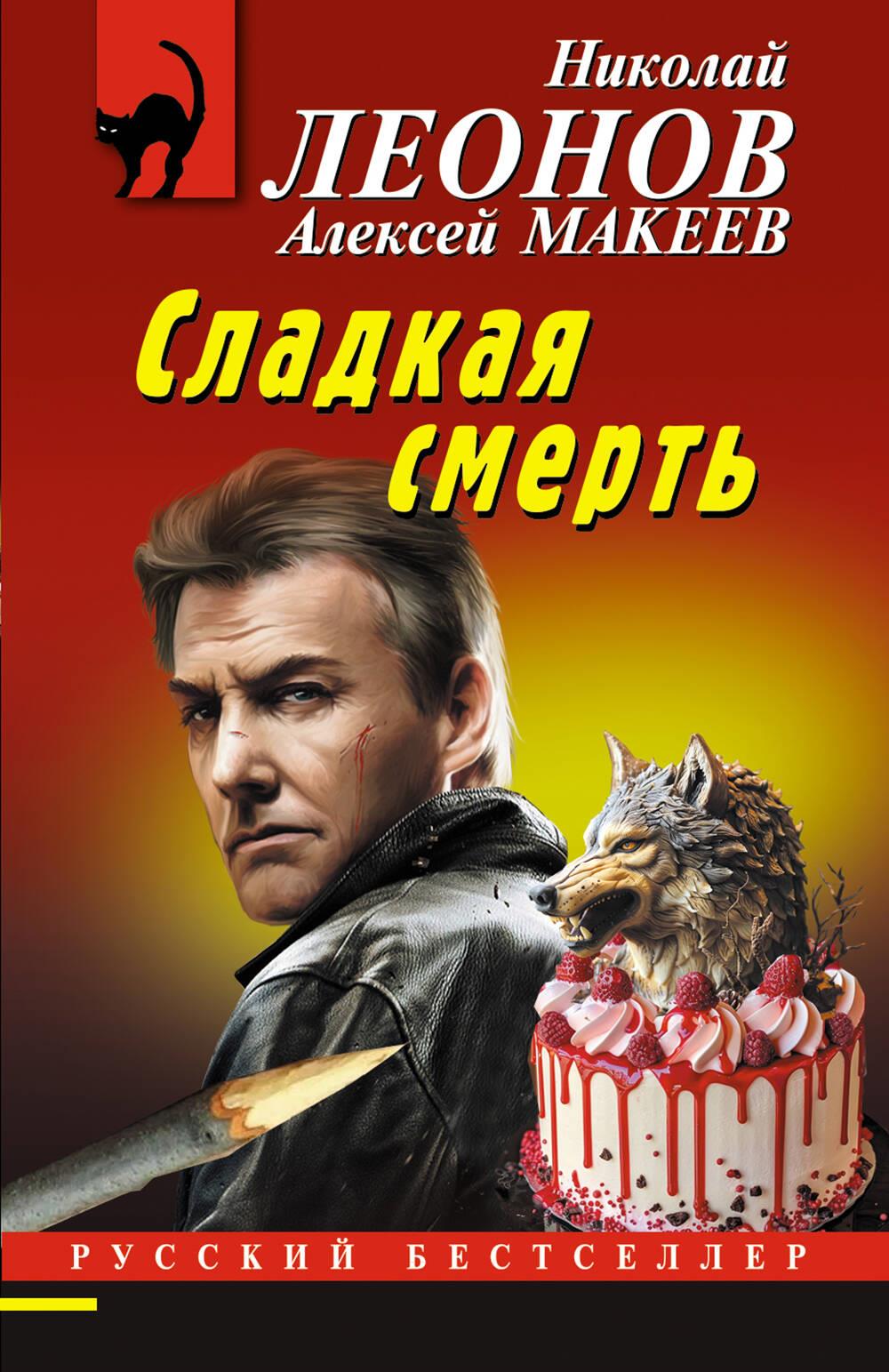 Sweet Death