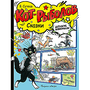 The Cat-Fisher. Tales
