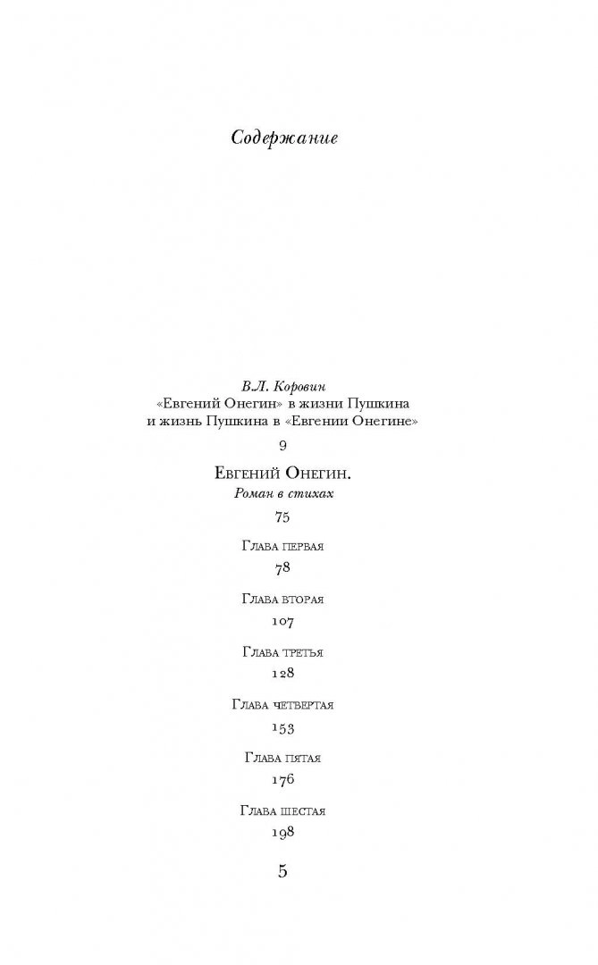 Eugene Onegin