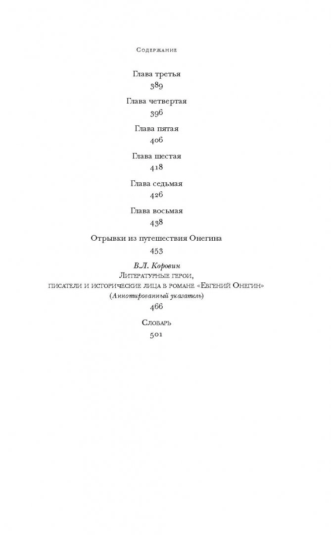 Eugene Onegin