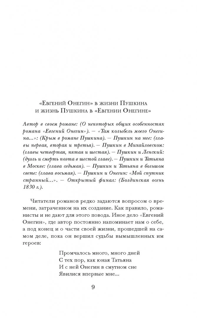 Eugene Onegin