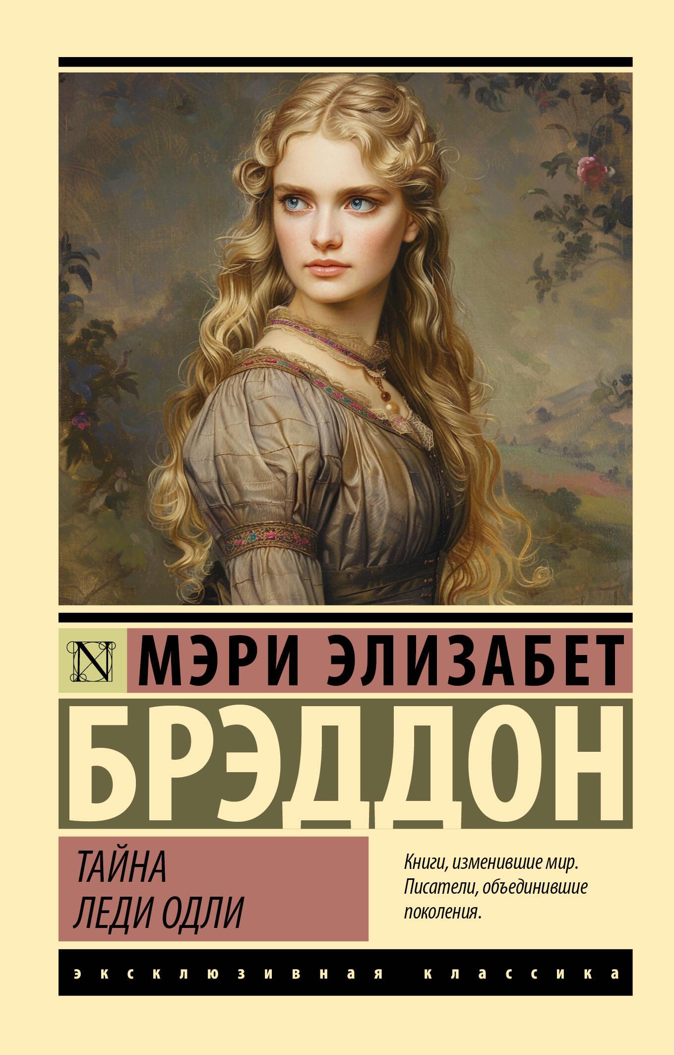The Mystery of Lady Audley
