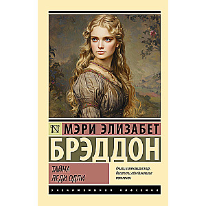 The Mystery of Lady Audley