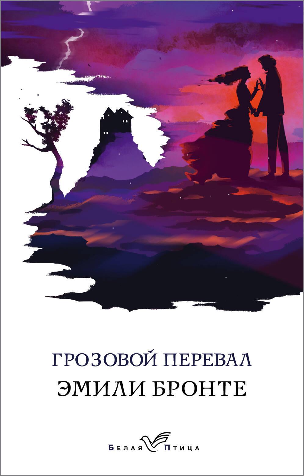 Wuthering Heights