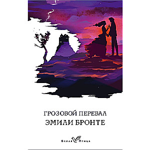 Wuthering Heights
