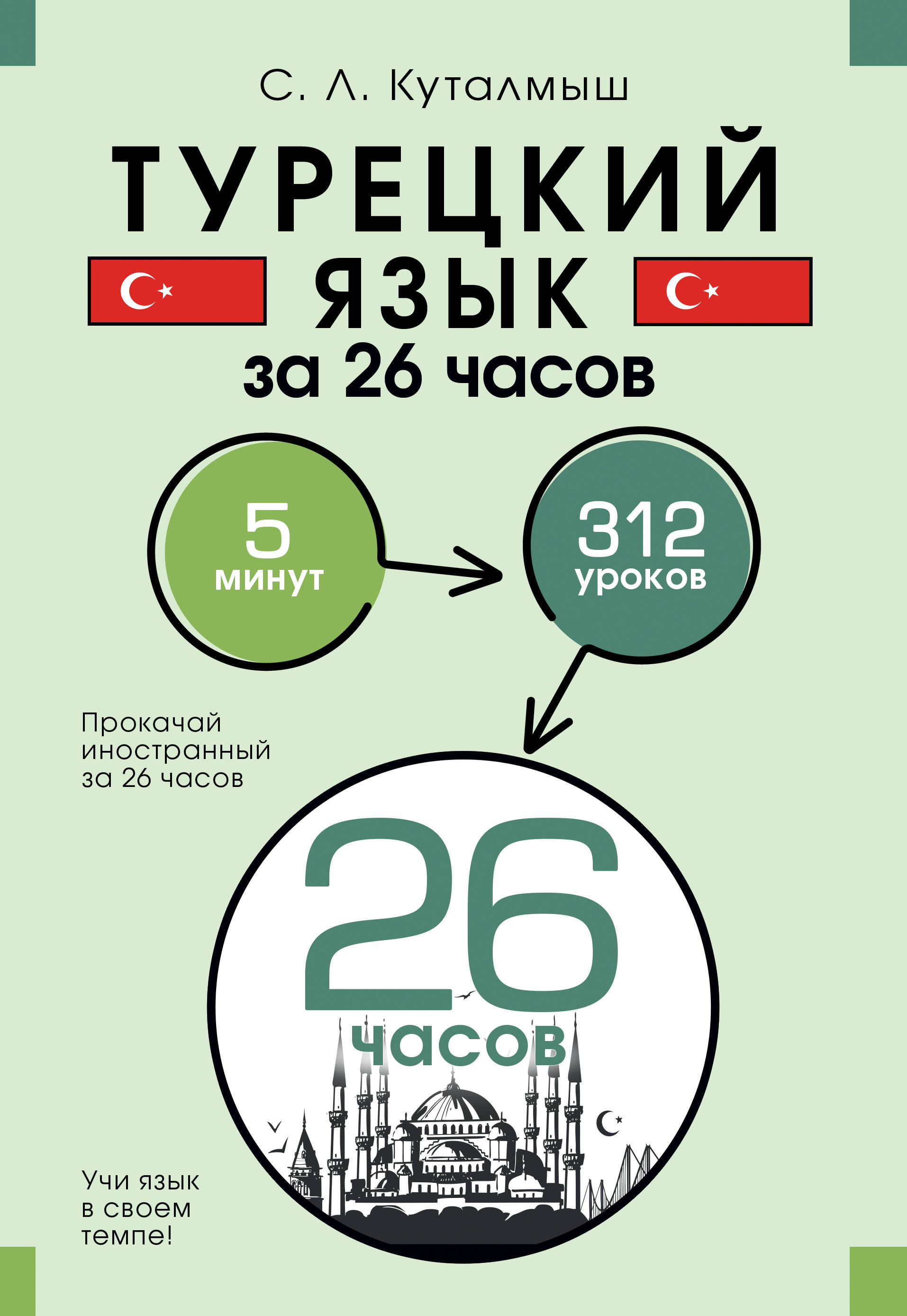 Turkish Language in 26 Hours